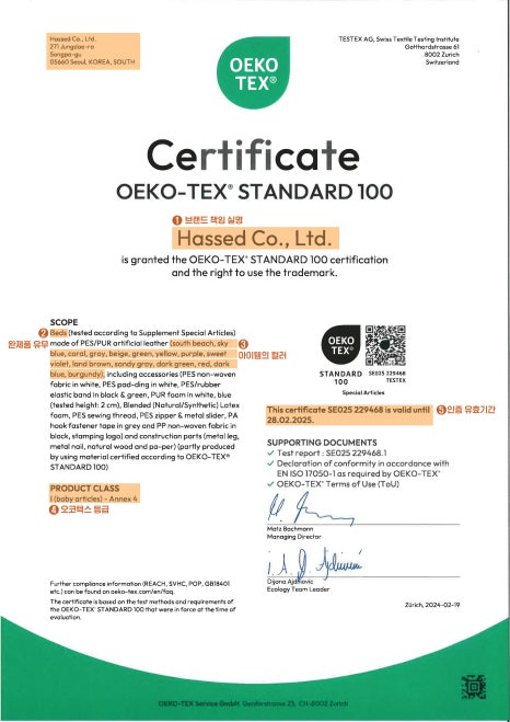 헷세드 침대 완제품 OEKO-TEX Standard 100 인증서